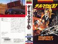 Deadly Impact-1984-Japanese-VHS-1.jpg