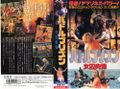 Caged Heat II-1994-Japanese-VHS-1.jpg