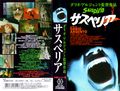 Suspiria-1977-Japanese-VHS-Cine-Cube-1.jpg